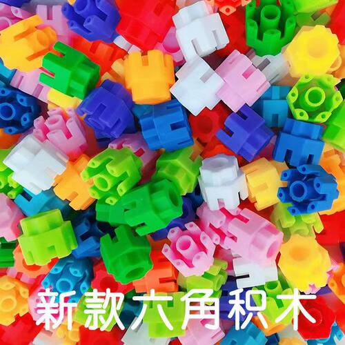3-6岁儿童塑料拼装大颗粒六角积木幼儿园男女孩早教益智拼插玩具
