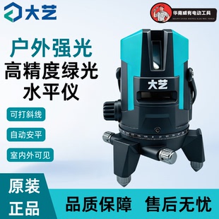 大艺水平仪高精度强光红外线水平仪水平激光仪多功能激光打线仪