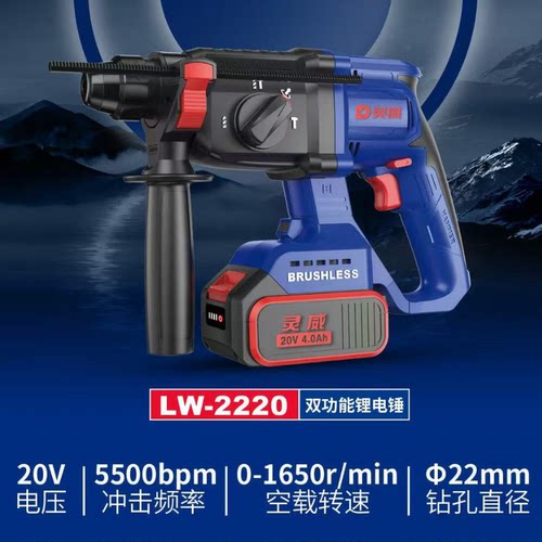 灵威锂电锤充电锤LW2220大功率