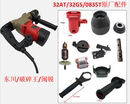 东川破碎王电锤电镐28AT 0835T配件齐全电动工具电锤冲 32AT 32GS