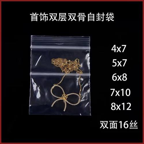 加厚自封袋双层防磨损首饰包装