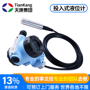 安徽天康投入式液位计TK-YB压力变送器水箱4-20mA防腐防爆型