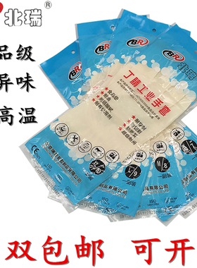 北瑞牌丁腈晴光里乳胶防刺切割撕裂洗碗家用家务清洁胶皮防护手套