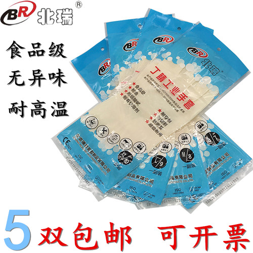 北瑞食品级家务清洁胶皮防护手套