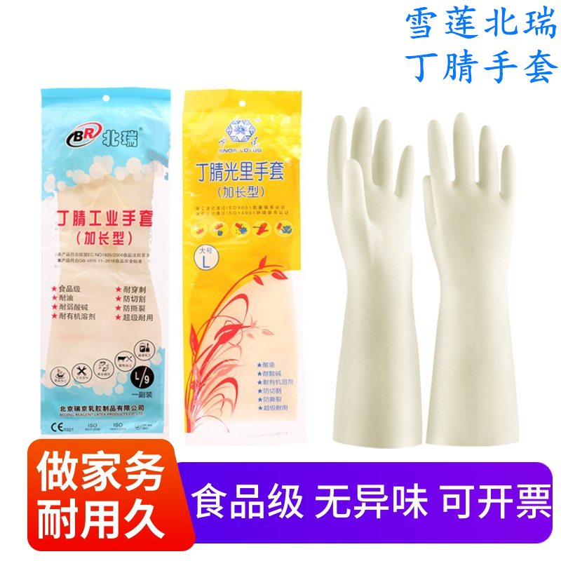 雪莲食品级无异味丁腈防护手套