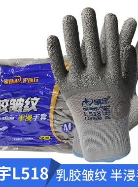 星宇乳胶皱纹L518L508半浸手套劳保防护防滑耐磨透气户外工地止滑