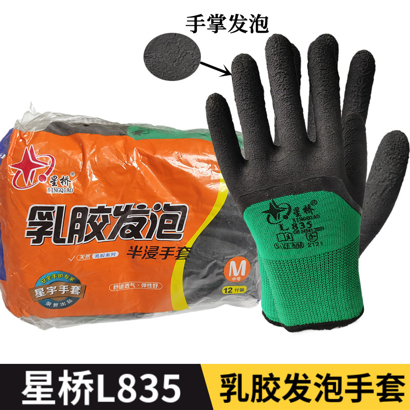 星宇星桥L835乳胶发泡半浸手套耐磨防滑透气劳保工地干活户外绿色