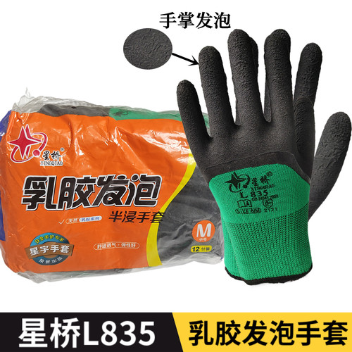 星宇星桥L835乳胶发泡劳保手套