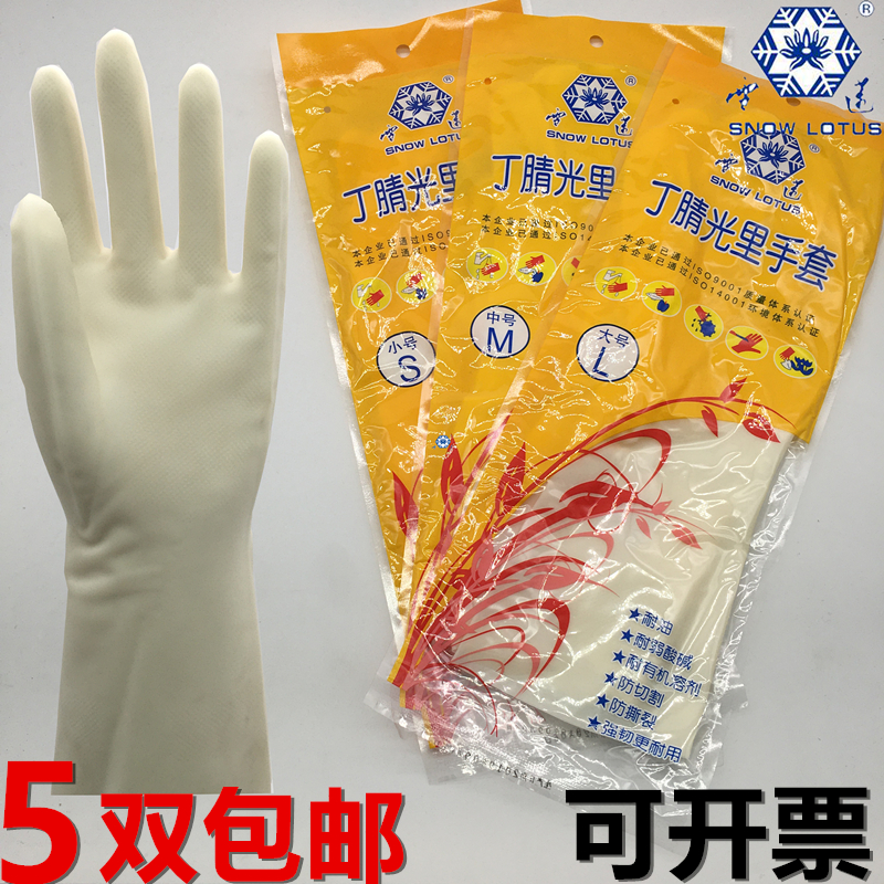 雪莲丁腈食品级光里乳胶清洁手套