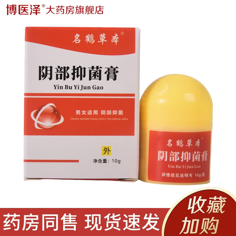 阴部抑菌膏原865阴痒灵霜阴囊膏肛门肛周私处护理外阴痒男女适用