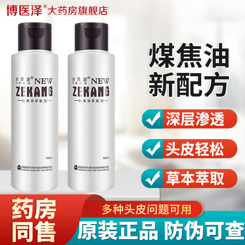 新泽康成人毛囊炎100ml