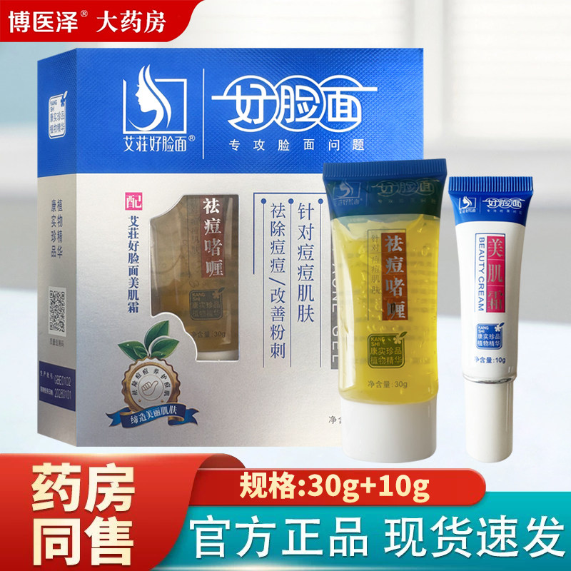 康采好脸面祛痘膏啫喱男女学生青春痘痘修复霜痘印粉刺痤软膏正品