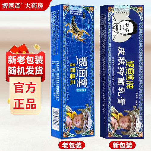 苗疆皮肤瘙痒护理抑菌乳膏