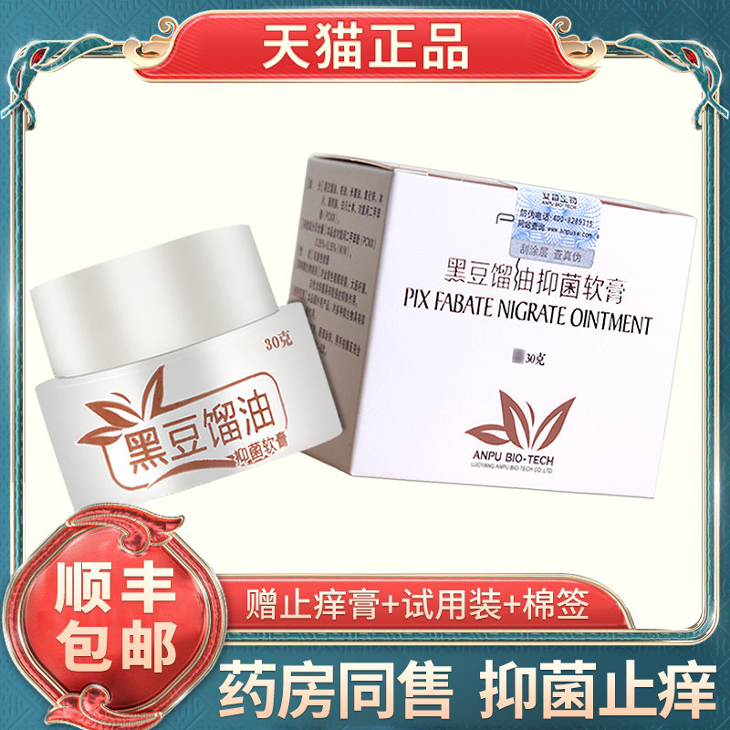 皮特莫司黑豆馏油抑菌软膏黑豆溜油膏头癣银屑癬阴囊外阴肛门止痒