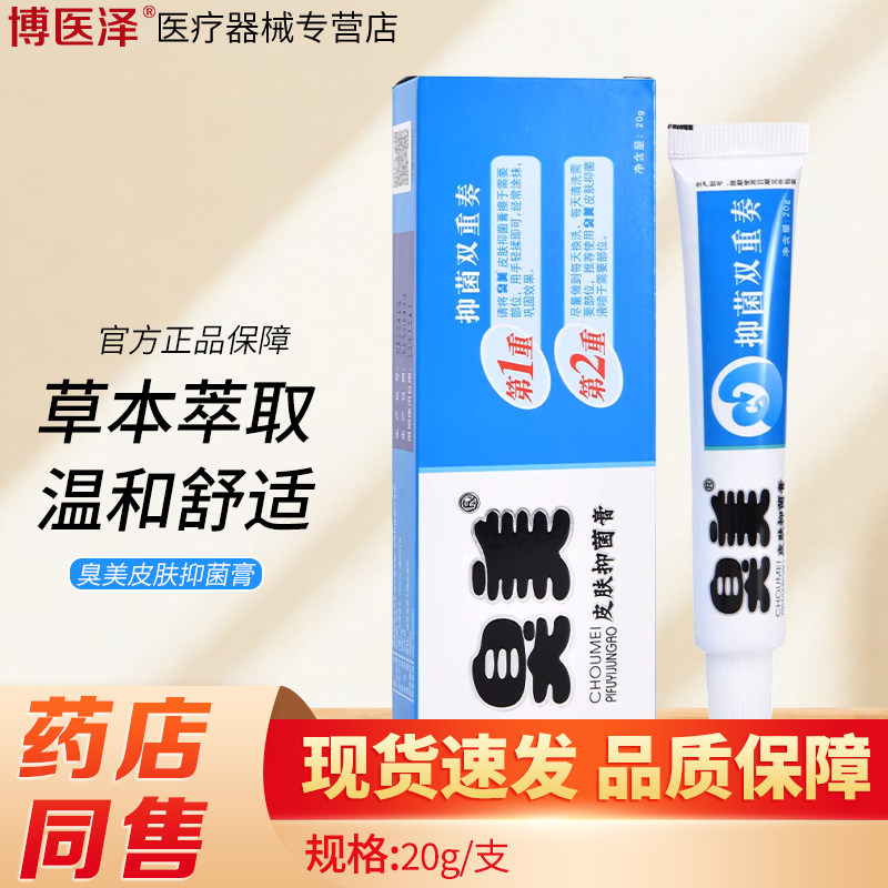正品臭美护理抑菌软膏护脚膏臭美脚汗痒乳膏气水泡霜剂