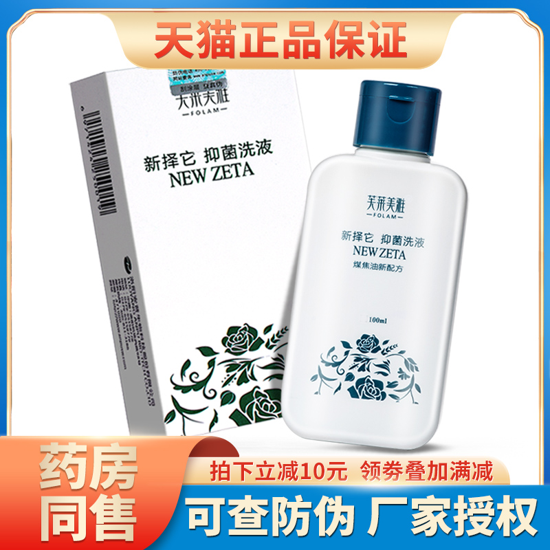 新择它抑菌洗液泽他康洗剂头癣去头皮屑煤焦油毛囊炎头皮外洗发水