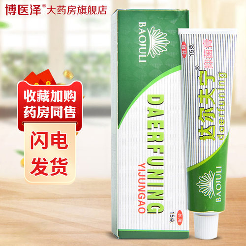 金菊蔻湿毒清止痒乳膏抑菌霜