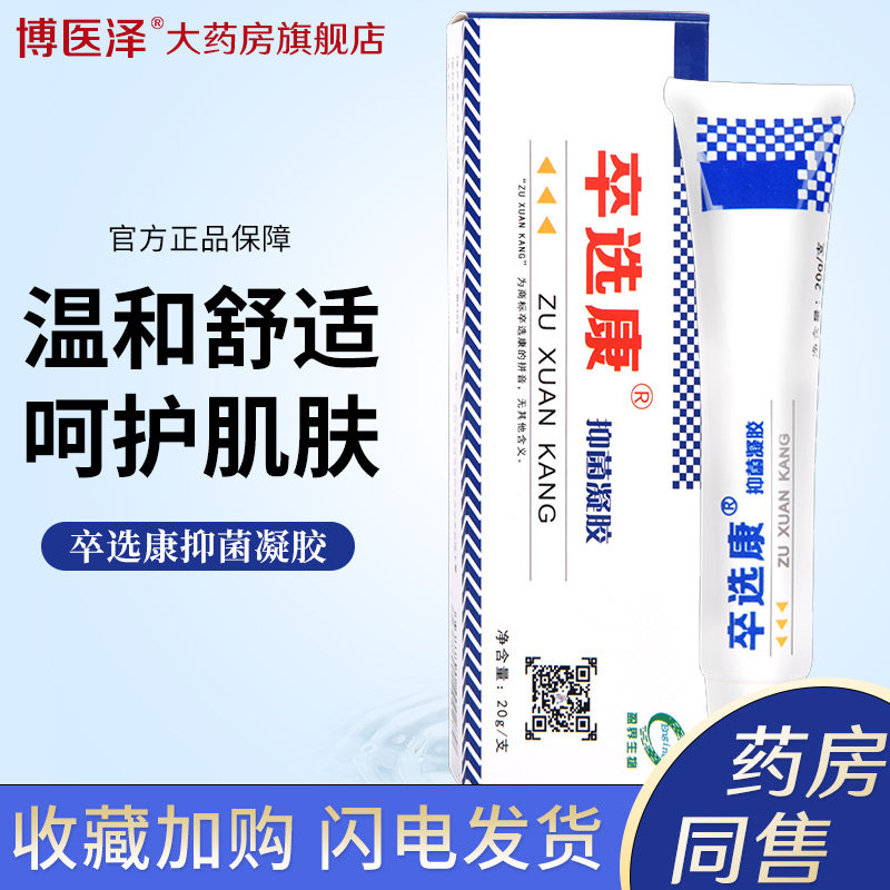 十足美足鲜宁凝胶足癣宁去异味脚气真菌杀菌抑菌霜足部乳膏护理
