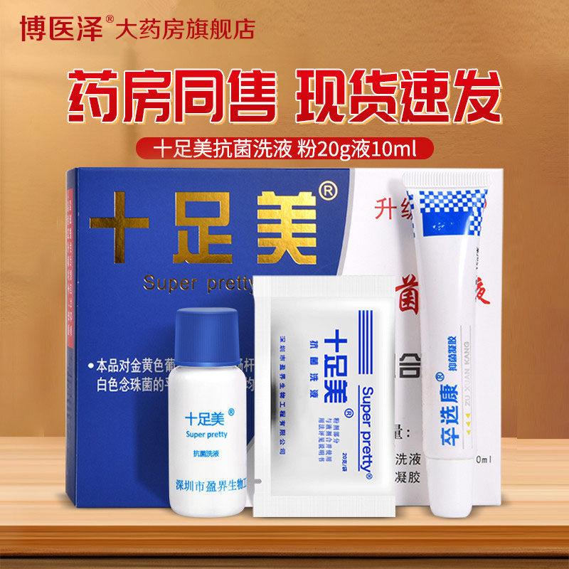 十足美一次抑菌异味正品泡脚粉图片