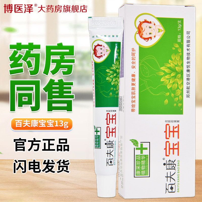 广州康采艾宝宝百夫康肤康抑菌瘙痒软膏婴幼儿蚊虫叮咬草本乳膏