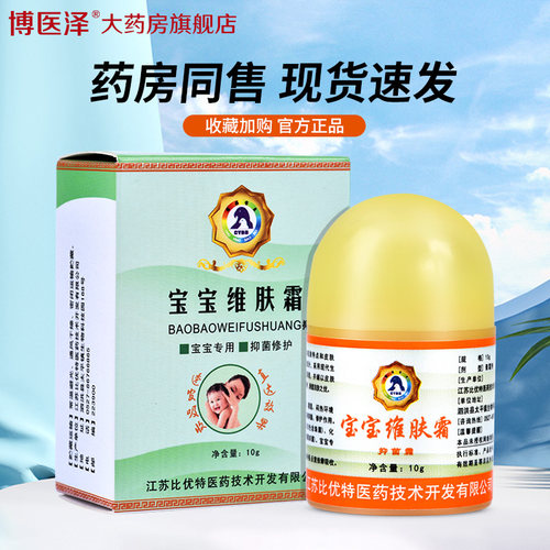 八六五10g婴儿蚊虫叮咬宝宝乳膏