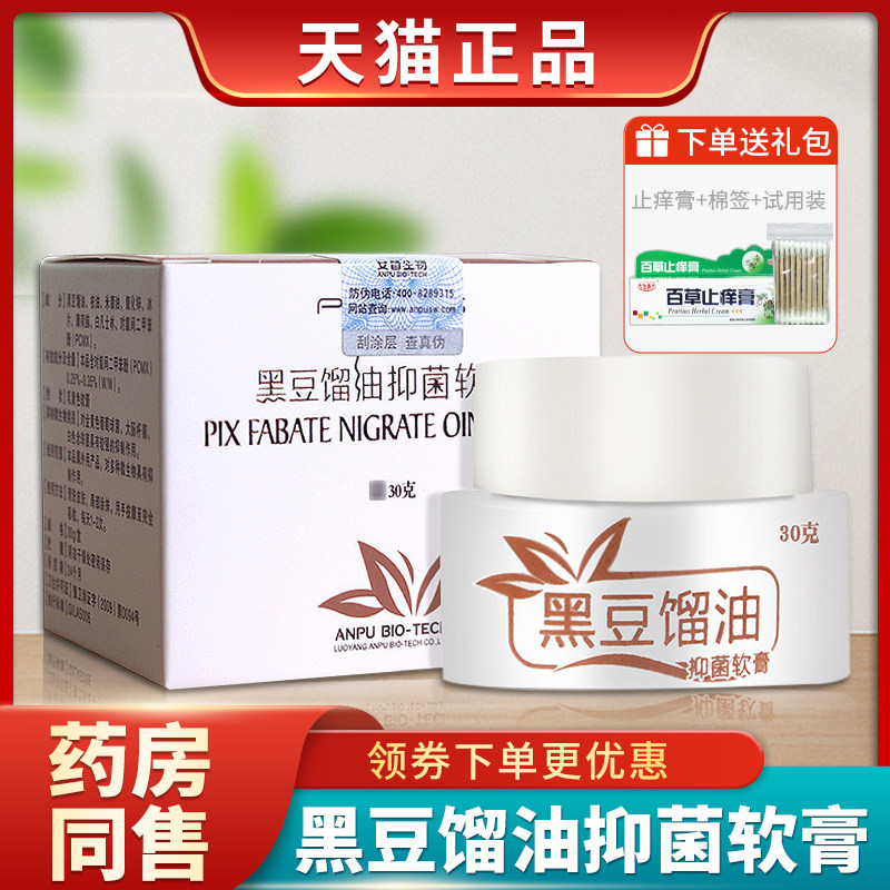 皮特莫司黑豆馏油抑菌软膏成人外用大腿内侧止痒黑豆溜油软膏30克