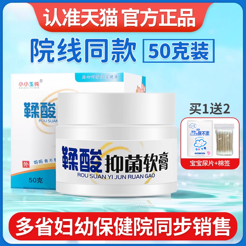 小小玉纯鞣酸红屁股护臀膏