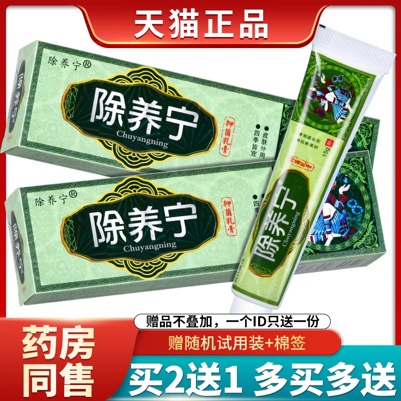 百代医传除痒宁软膏江西