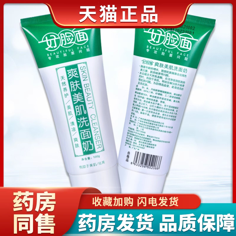康采好脸面肤爽美肌洗面奶控油深层清洁祛污补水爽肤保湿洁面乳