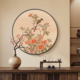 花鸟图新中式 饰画 玄关挂画入户正对门宋代美学喜上枝头茶室圆形装