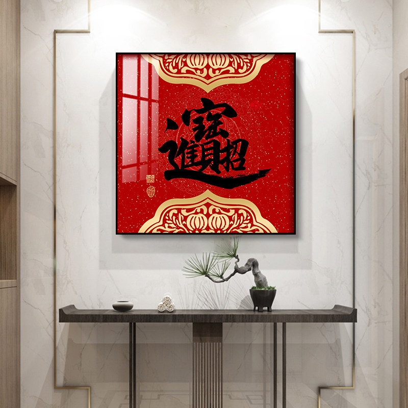 新中式福字挂画正对门客厅墙壁画图片