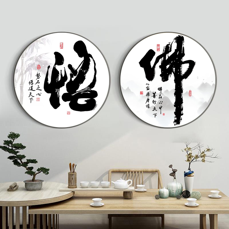 新中式佛道字画茶室茶楼书房挂画餐厅客厅玄关装饰画禅意圆形壁画图片