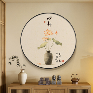 新中式 饰画禅意书房茶室墙壁画 荷花静心圆形挂画寓意好入户玄关装