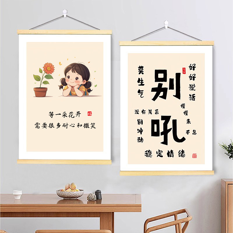 励志别和女儿儿子生气字画挂画办公室别吼稳定情绪书房客厅装饰画