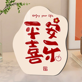 平安喜乐摆台画喜庆乔迁礼物装 饰品创意异性个性 电视柜玄关柜摆件