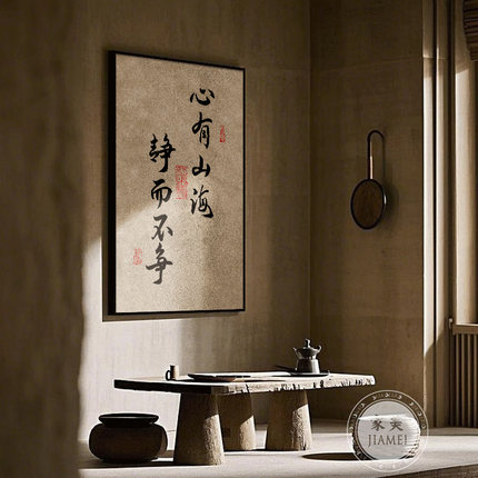 中国风字画书法挂画书桌摆件新中式书房客厅装饰画茶室氛围布置