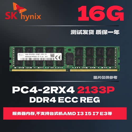 16g四代服务器内存条DDR4REGX99