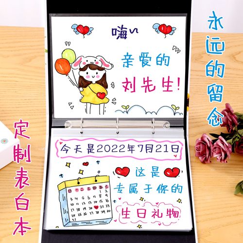 男友表白生日礼物老公