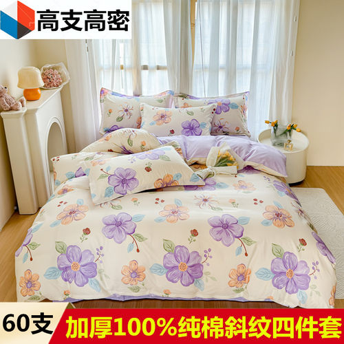 100%纯棉四件套全棉加厚被套被罩