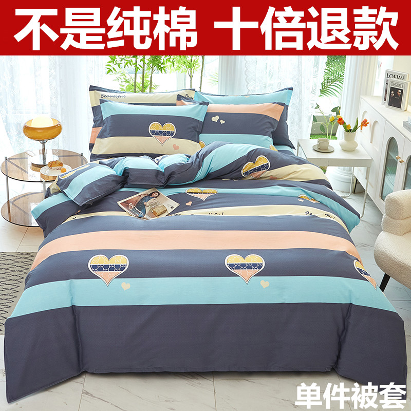 100%全棉被套单件纯棉被罩