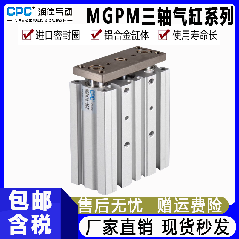 CPC气M动GPM三轴三杆气缸12-16-20-25-32-40-50-63-10-15-30-75-Z