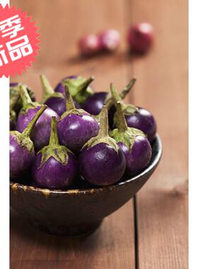 紫脆茄泰国紫色圆茄子一口茄沙拉茄子咖喱配料茄子空运