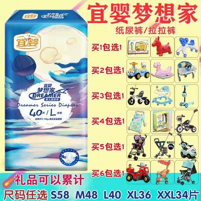 下单送豪礼宜婴通用纸尿裤
