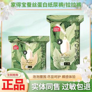 婴儿尿不湿 超薄透气尿不湿宝宝学步裤 家得宝蚕丝蛋白纸尿裤 拉拉裤