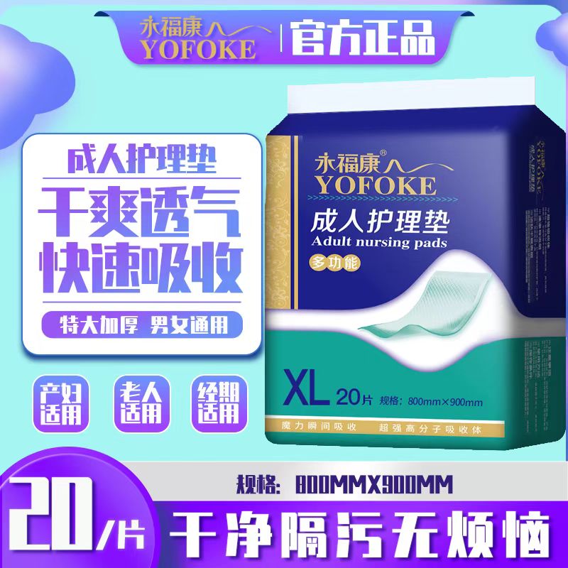 成人护理垫80*90cm一次性纸尿裤