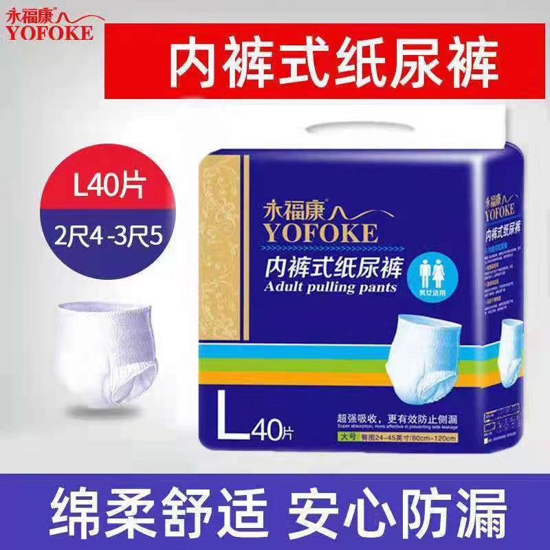 永福康成人纸尿裤拉拉裤老年人用男女一次性内裤型尿不湿L大号 洗护清洁剂/卫生巾/纸/香薰 成年人拉拉裤 原图主图