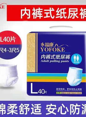永福康拉拉裤实惠好用