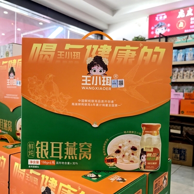 王小珥银耳燕窝198g*12瓶礼盒装
