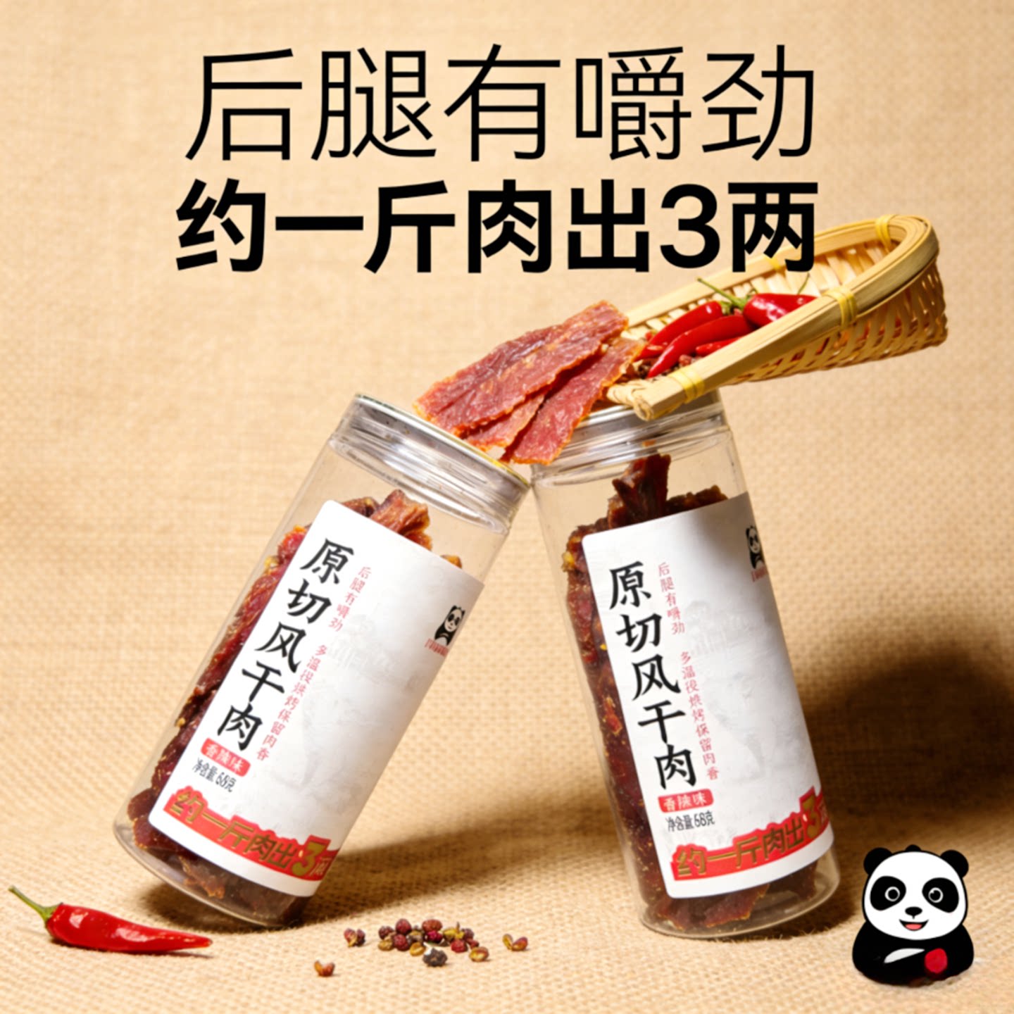 龙帮川味故事原切风干肉68g罐装猪腿肉风干猪肉干休闲解馋零食
