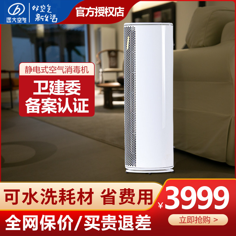 【官方专卖店】远大家用吸浮毛除异味灭菌净化静电式空气消毒机